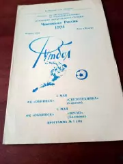 ФК Обнинск, 1994 - Светотехника Саранск, Иргиз Балаково. 3 и 6 мая