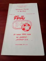 ФК Обнинск - Арсенал Тула. 20 июня 1994 год