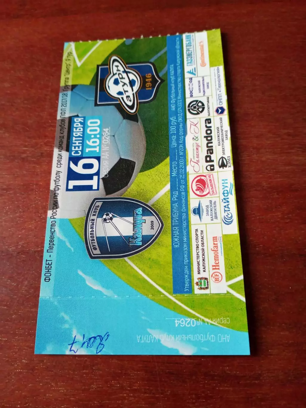БИЛЕТ. ФК Калуга - Сатурн Московская обл. 16 сентября 2017 год