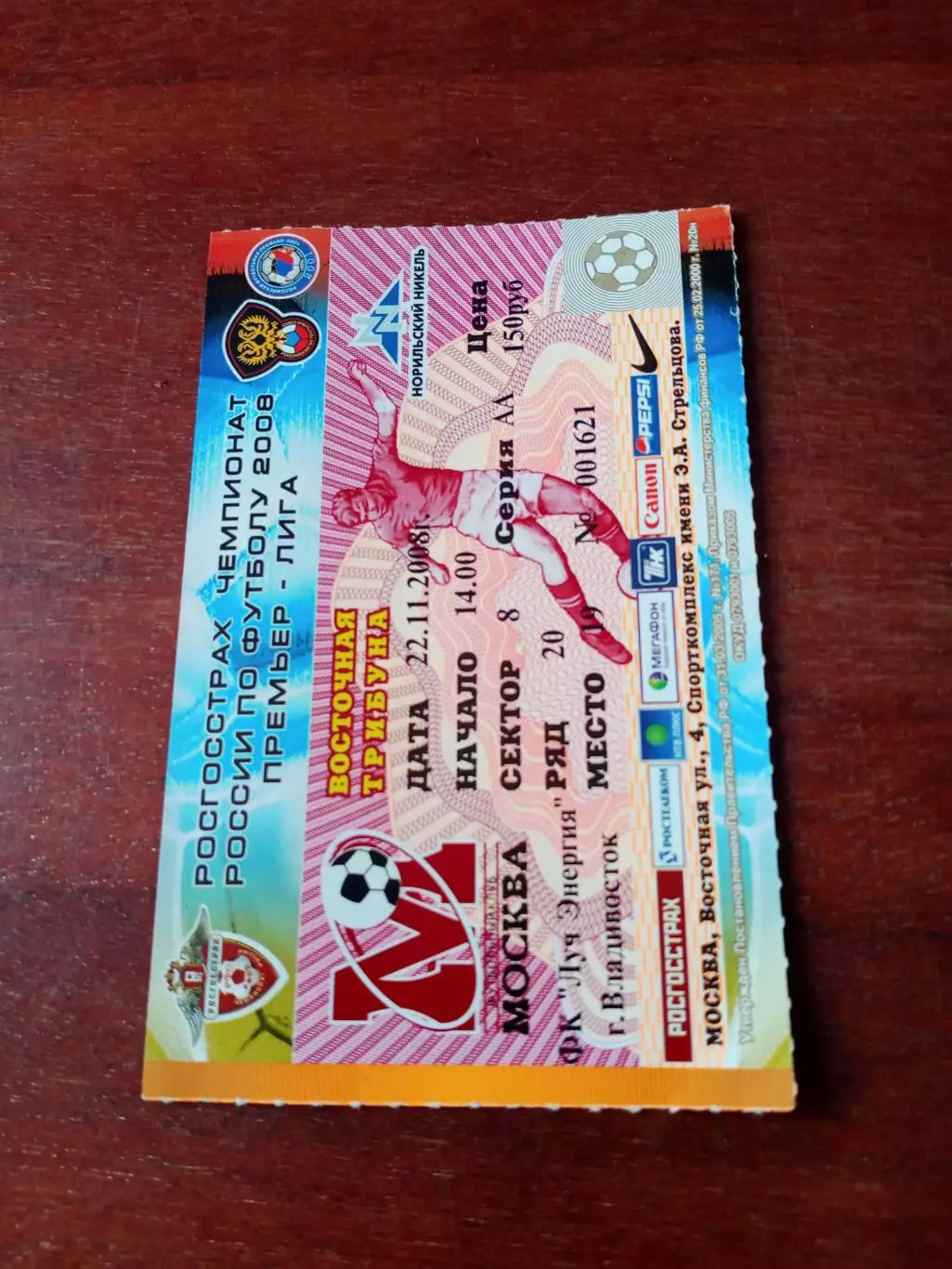 БИЛЕТ. ФК Москва - Луч-Энергия Владивосток. 22 ноября 2008 год