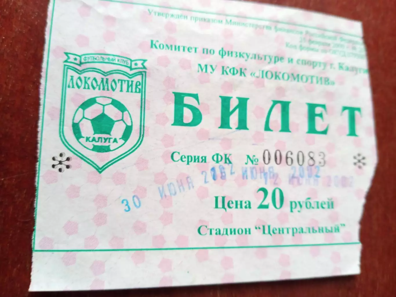 БИЛЕТ. Локомотив Калуга - Рязань-Агрокомплект. 30 июня 2002 год