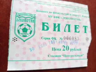 БИЛЕТ. Локомотив Калуга - Рязань-Агрокомплект. 30 июня 2002 год
