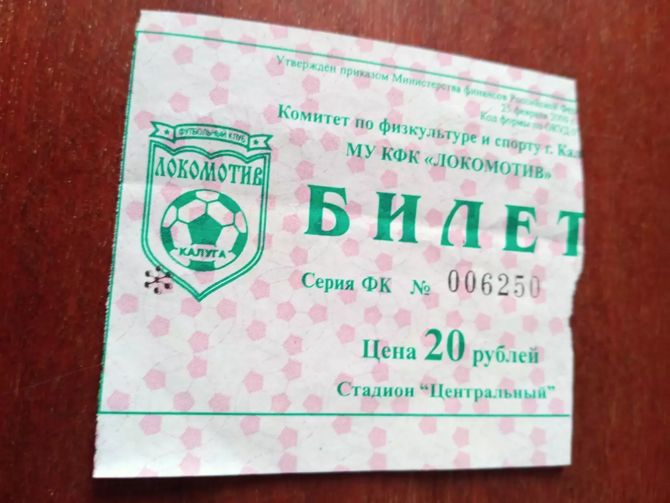 БИЛЕТ. Локомотив Калуга - Витязь Подольск. 12 июня 2002 год