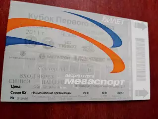 Билет. 2011 год. Россия - Швеция, Чехия - Финляндия.