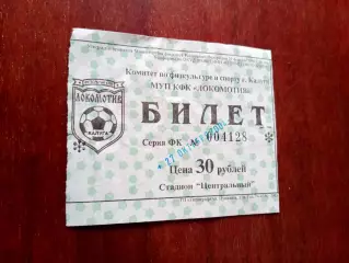 Билет. Локомотив Калуга - Рязань-Агрокомплект. 27 октября 2004 год