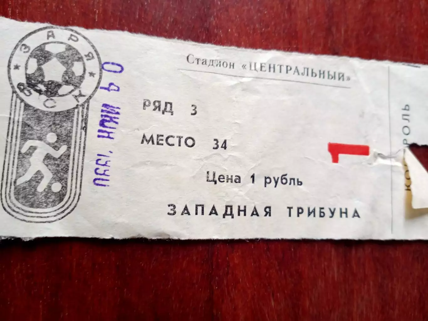 БИЛЕТ. Заря Калуга - Крылья Советов Куйбышев. 4 июня 1990 год