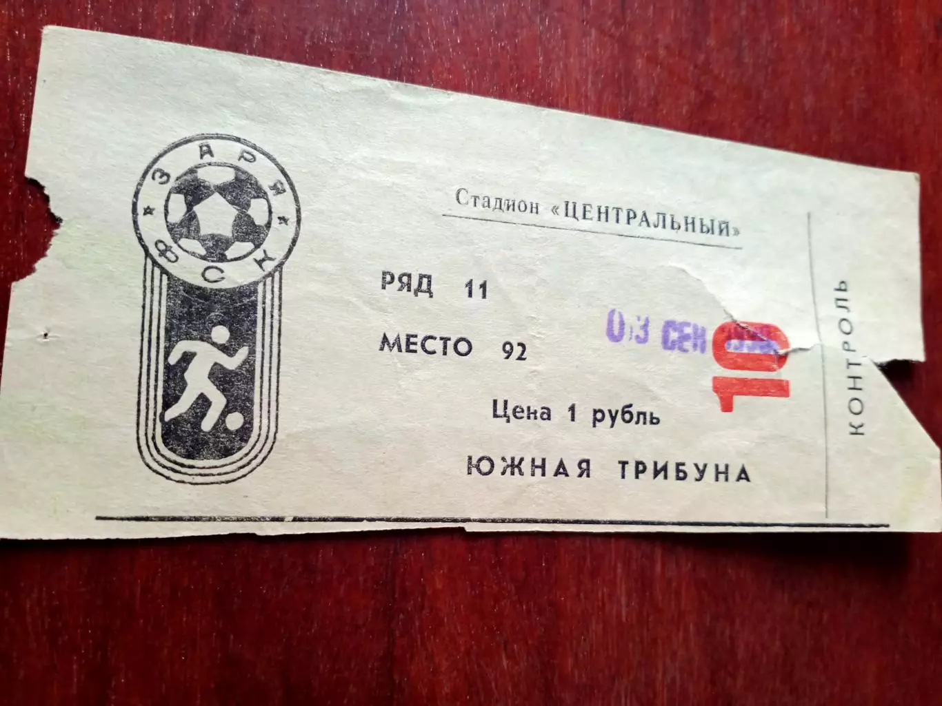 БИЛЕТ. Заря Калуга - Динамо Брянск. 3 сентября 1990 год