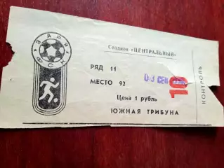 БИЛЕТ. Заря Калуга - Динамо Брянск. 3 сентября 1990 год