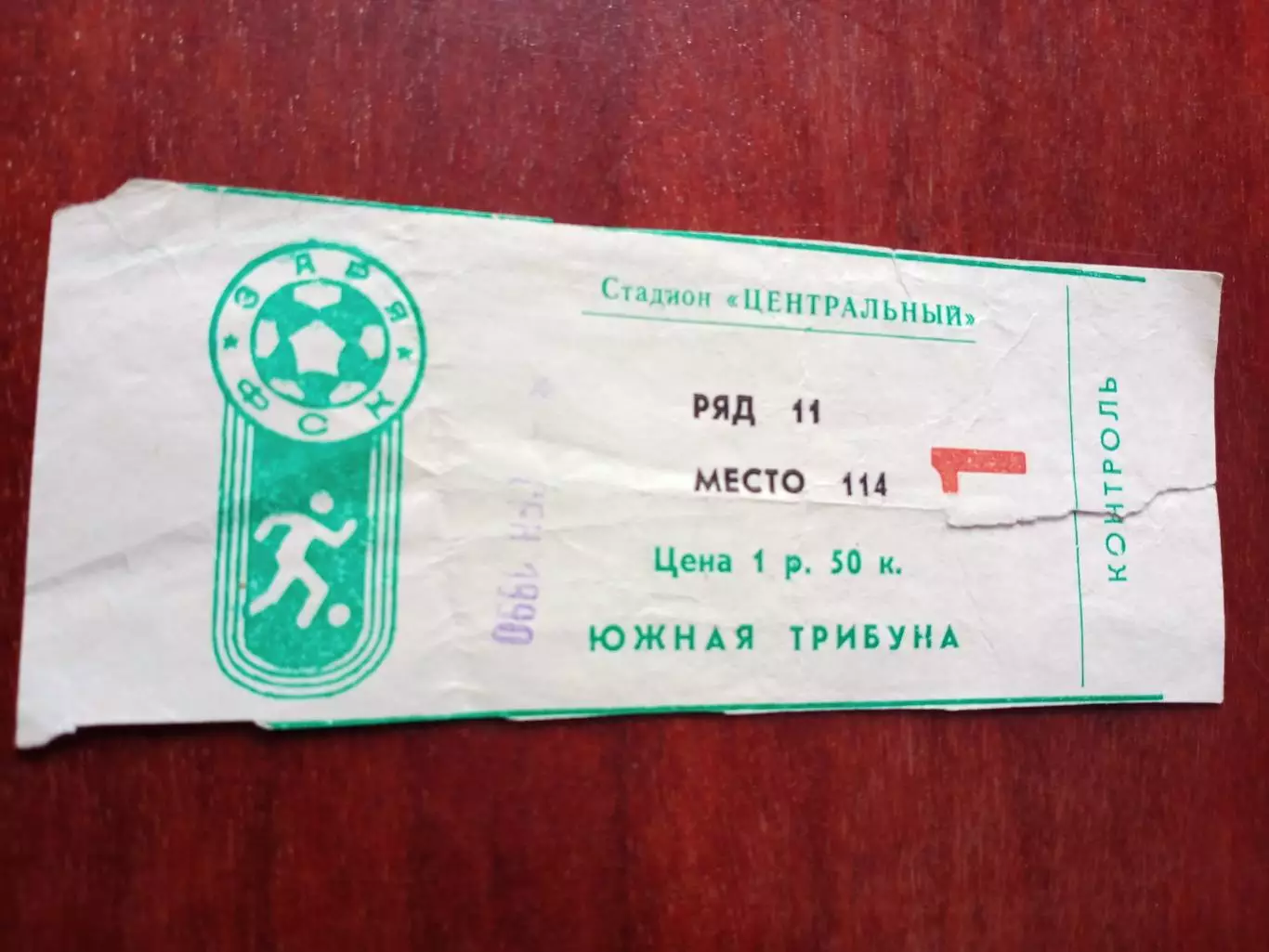 БИЛЕТ. Заря Калуга - Динамо Брянск. 3 сентября 1990 год