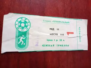 БИЛЕТ. Заря Калуга - Динамо Брянск. 3 сентября 1990 год