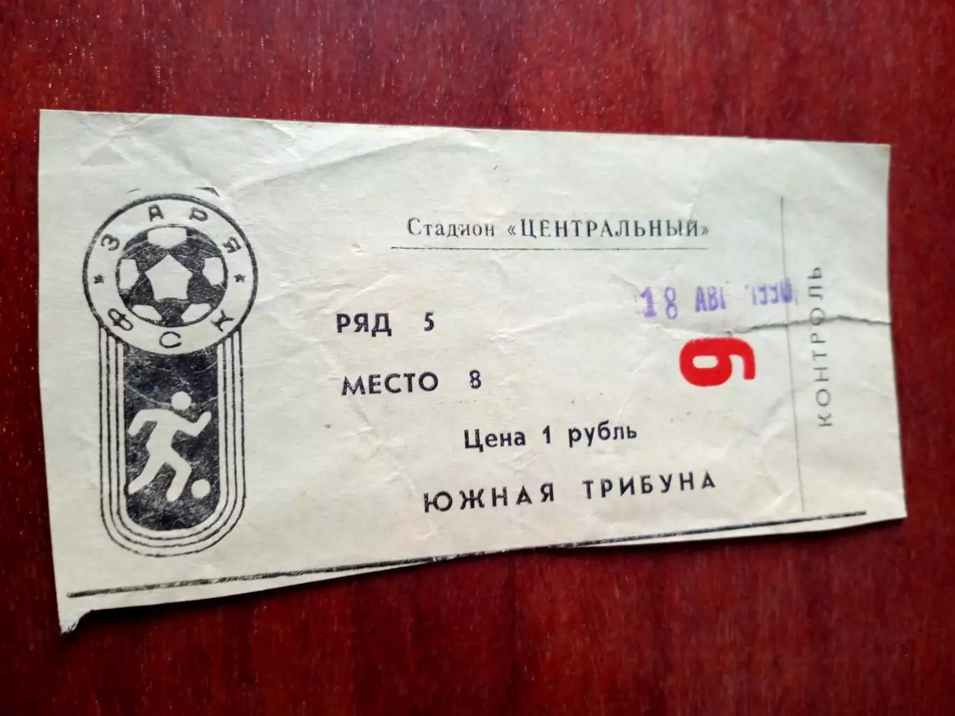 БИЛЕТ. Заря Калуга - Торпедо Владимир. 18 августа 1990 год