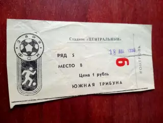 БИЛЕТ. Заря Калуга - Торпедо Владимир. 18 августа 1990 год