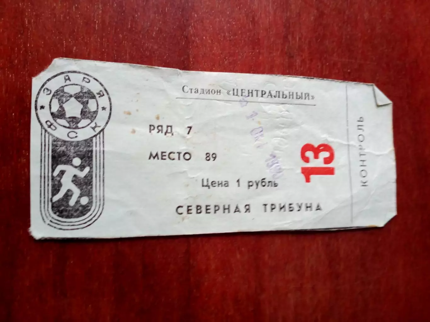 БИЛЕТ. Заря Калуга - СКА Ростов. 1 октября 1990 год