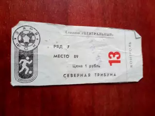 БИЛЕТ. Заря Калуга - СКА Ростов. 1 октября 1990 год