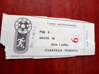 БИЛЕТ. Заря Калуга - Цемент Новороссийск. 14 июля 1990 год