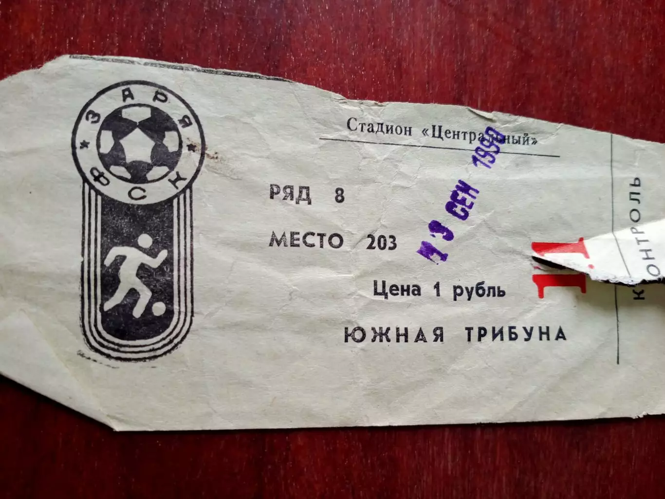 БИЛЕТ. Заря Калуга - Звезда Пермь. 13 сентября 1990 год