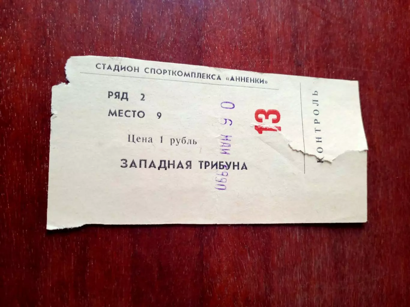 БИЛЕТ. Заря Калуга - Гастелло Уфа. 6 мая 1990 год