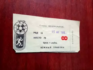 БИЛЕТ. Заря Калуга - Торпедо Рязань. 15 августа 1990 год