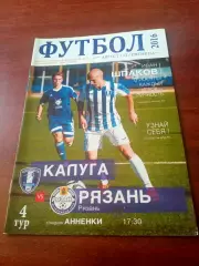 ФК Калуга - ФК Рязань. 12 августа 2016 год.
