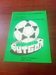 Торпедо Владимир - Заря Калуга. 26 апреля 1990 год.