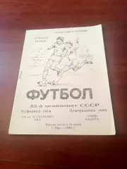 АКЦИЯ. СК им.Гастелло Уфа - Заря Калуга. 24 августа 1990 год