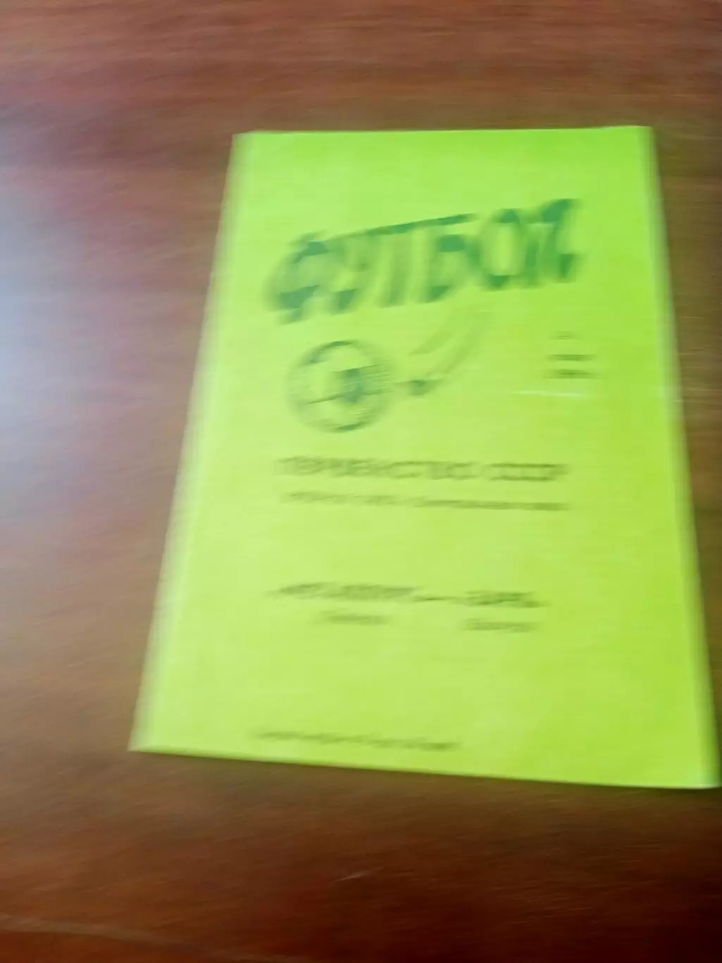 Металлург Липецк - Заря Калуга. 14 июня 1990 год