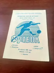Сатурн Андропов - Заря Калуга. 29 апреля 1988 год