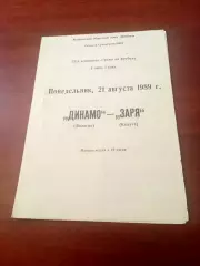 Динамо Вологда - Заря Калуга. 21 августа 1989 год