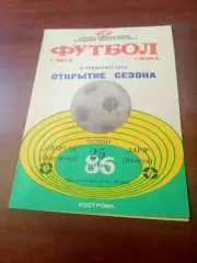 Спартак Кострома - Заря Калуга. 25 апреля 1986 год