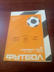 Спартак Кострома - Заря Калуга. 22 июля 1988 год