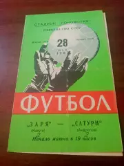 АКЦИЯ. Заря Калуга - Сатурн Андропов. 28 мая 1985 год