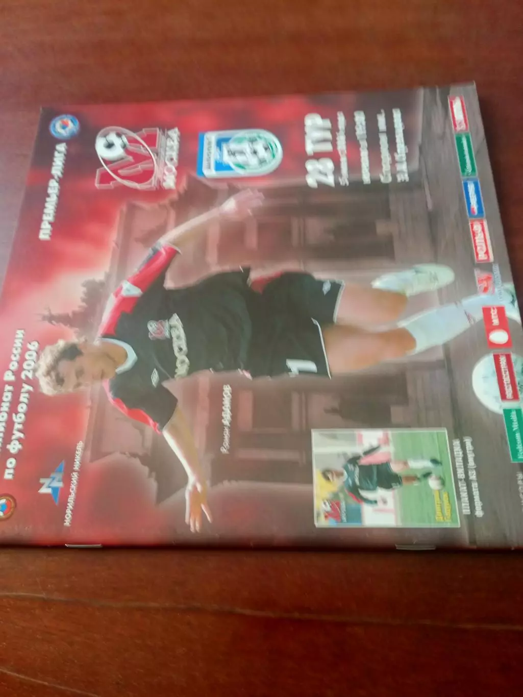 +Постер Д.Годунок. ФК Москва - Шинник Ярославль. 5 июля 2006 год