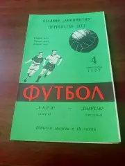 АКЦИЯ. Заря Калуга - Спартак Кострома. 4 сентября 1983 год