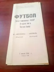 Светотехника Саранск - Энергомаш Белгород. 7 июля 1991 год
