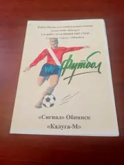 Кубок России среди КФК. Сигнал Обнинск - Калуга-М. 14 июня 2023 год