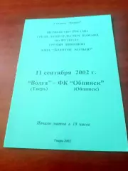 Волга Тверь - ФК Обнинск. 11 сентября 2002 год