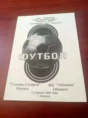 Газовик-Газпром Ижевск - ФК Обнинск. 13 апреля 1994 год.