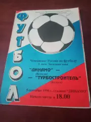 Динамо Вологда - Турбостроитель Калуга. 5 сентября 1996 год