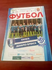 ФК Калуга - Динамо Брянск. 14 сентября 2019 год.