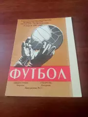 Индустрия Боровск - Спартак Кострома. 5 апреля 1997 год