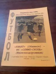 Квант Обнинск - Олимп-Скопа Железнодорожный. 2 сентября 2010 год