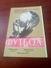 Индустрия Боровск - Энергетик Урень. 25 апреля 1997 год