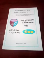 Квант Обнинск - Ока Ступино. 16 сентября 2013 год.