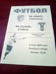Квант Обнинск - ФК Лобня. 4 июня 2009 год