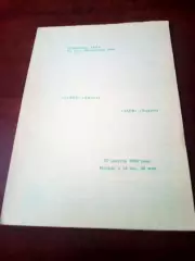 Зенит Ижевск - Заря Калуга. 27 августа 1990 год.