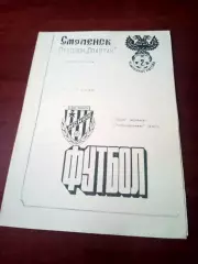 Искра Смоленск - Турбостроитель Калуга. 1993 год