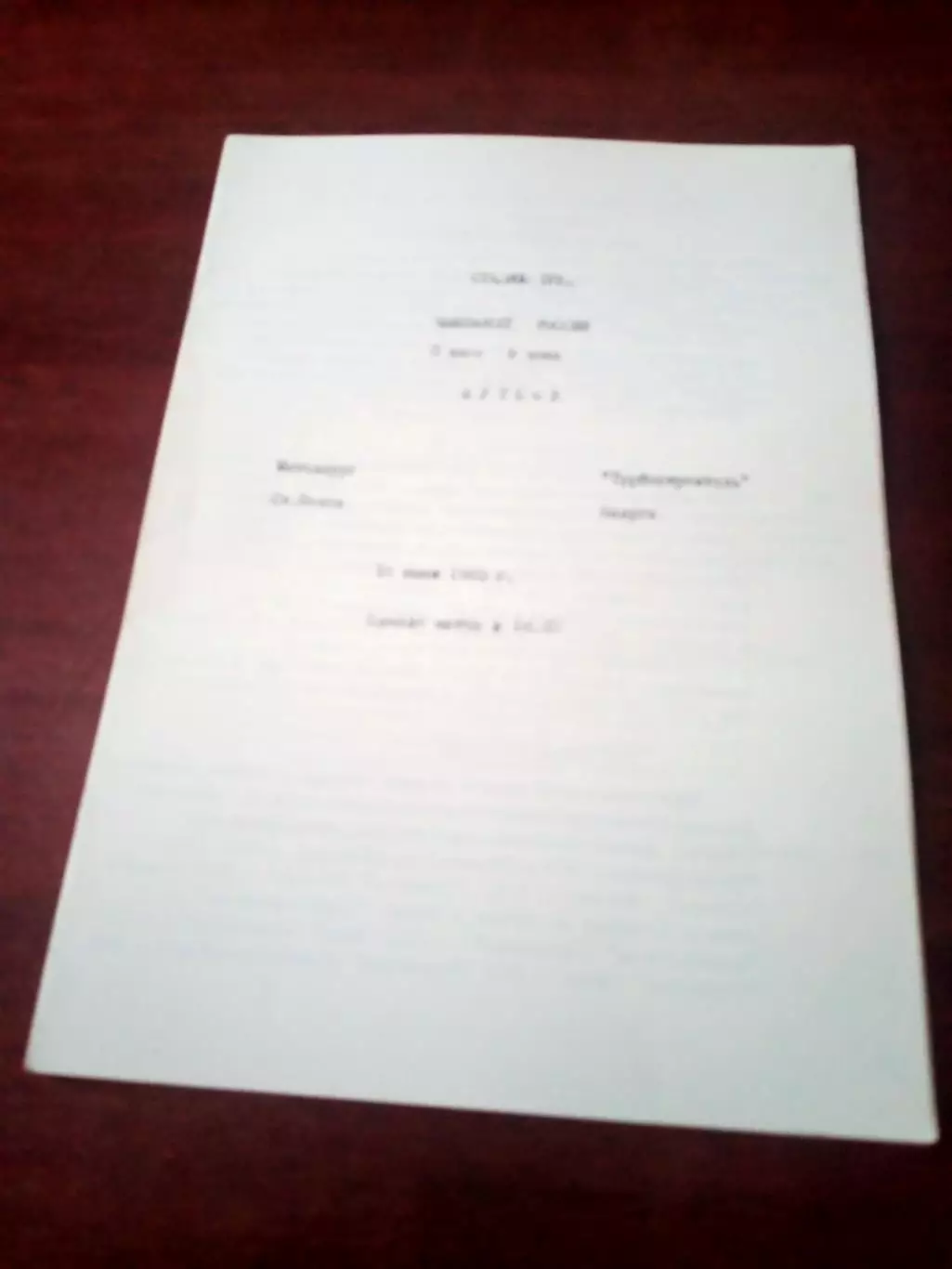 Металлург Старый Оскол - Турбостроитель Калуга. 15 июня 1993 год.