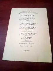 Торгмаш Люберцы - Спартак Орёл, Арсенал Тула, Заря Калуга