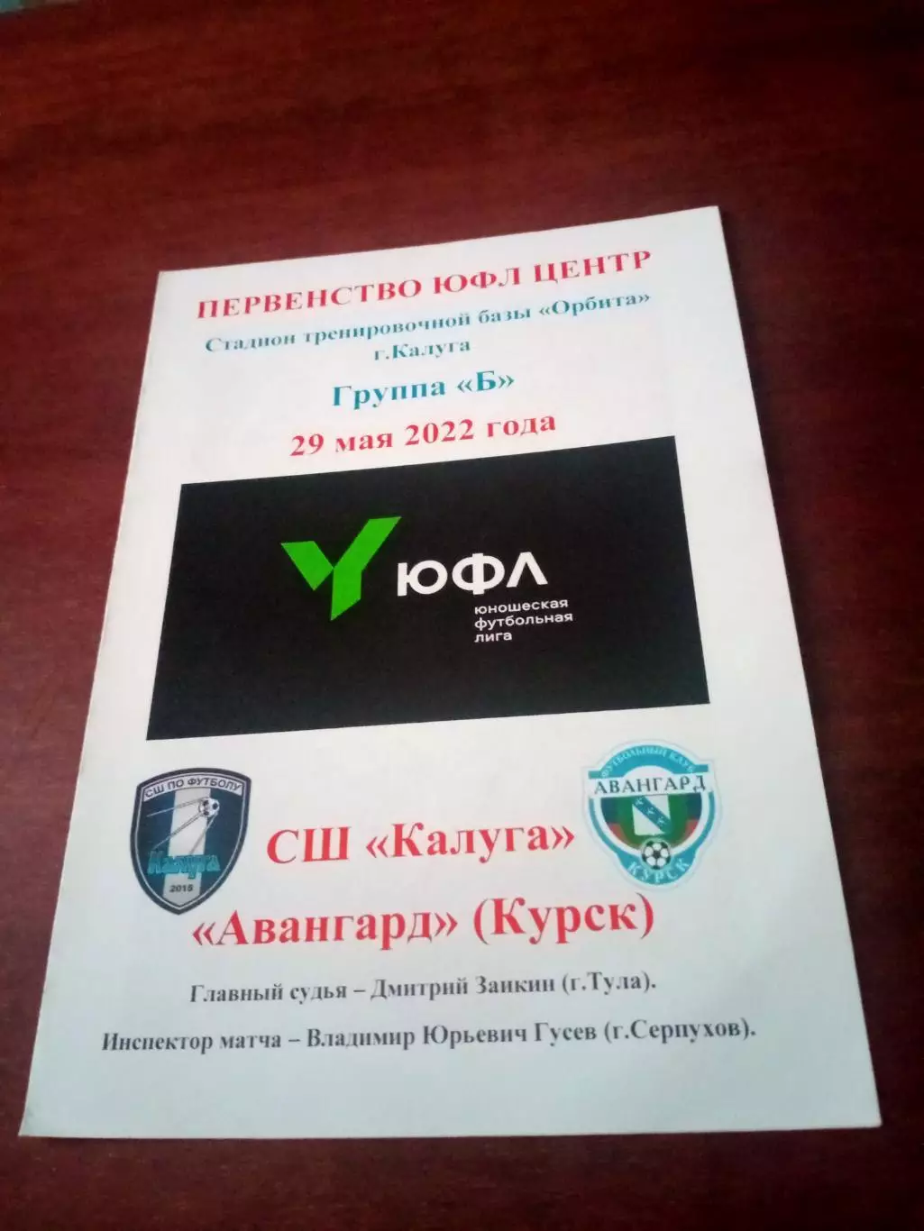 ЮФЛ. Центр. СШ Калуга - Авангард Курск. 29 мая 2022 г