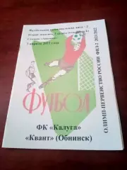 АКЦИЯ. ФК Калуга - Квант Обнинск. 3 апреля 2022 год.